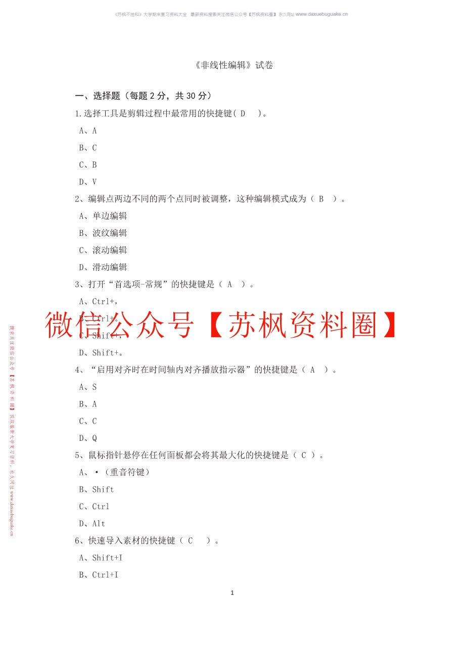 非线性编辑